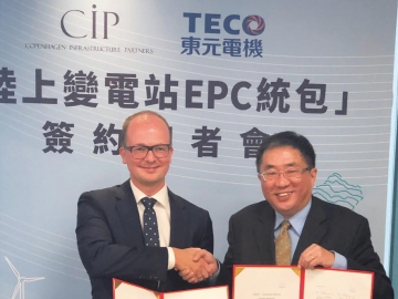 彰化彰芳、西島兩風(fēng)場(chǎng)陸上變電站 CIP下單東元 簽20億合約