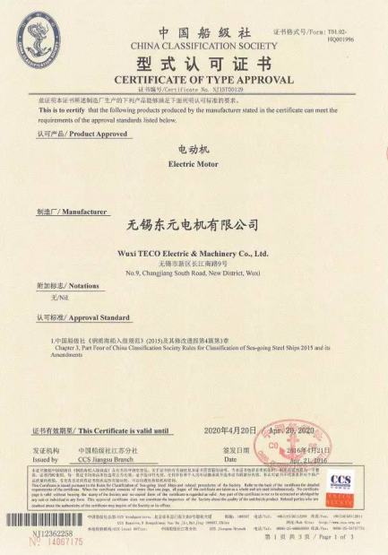  無(wú)錫東元電機(jī)獲發(fā)CCS船級(jí)社認(rèn)證證書(shū)！ 新聞資訊