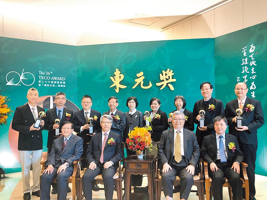獎勵對科技研發(fā)有特殊貢獻(xiàn)人士的東元獎，9日舉行頒獎典禮，中研院院長廖俊智（左二）擔(dān)任頒獎人，東元集團(tuán)董事長邱純枝（后排中）也與會和八位得主同臺，感謝他們的貢獻(xiàn)。圖文／沉美幸