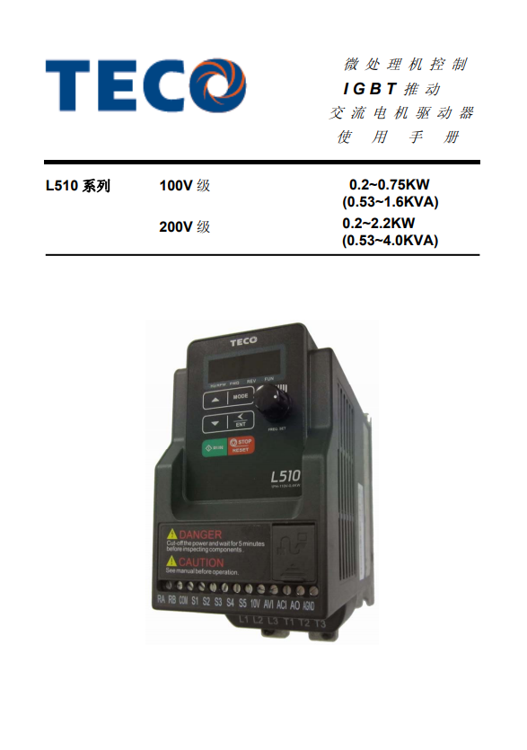 L510系列變頻器使用說(shuō)明書