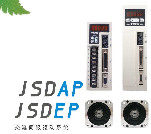 東元JSDAPJSDEP伺服電機樣本